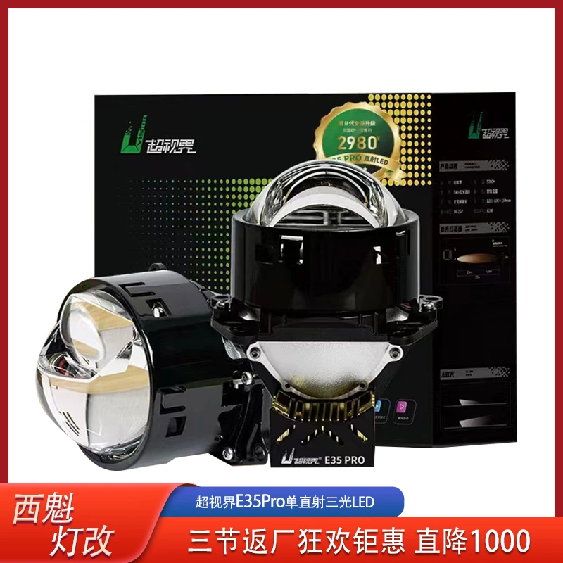 超视界E35Pro双光透镜