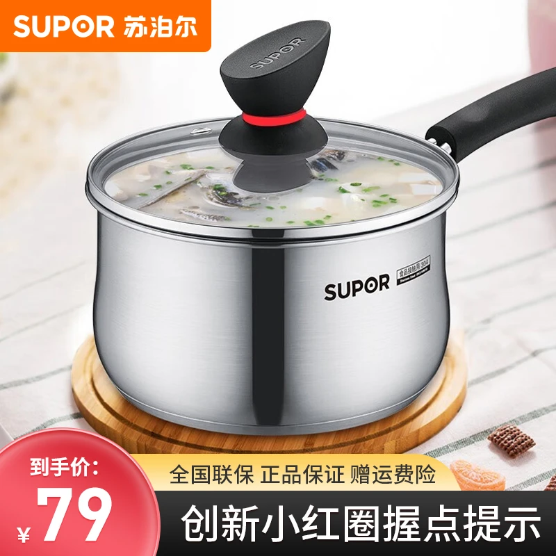 苏泊尔304不锈钢小红圈奶锅辅食锅汤锅泡面蒸锅燃气通用官方正品