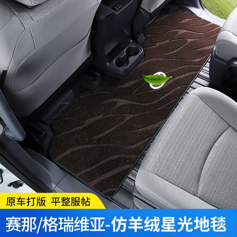 适用于赛那中排地毯塞纳商务车二三排仿羊绒格瑞维亚星空地毯脚垫