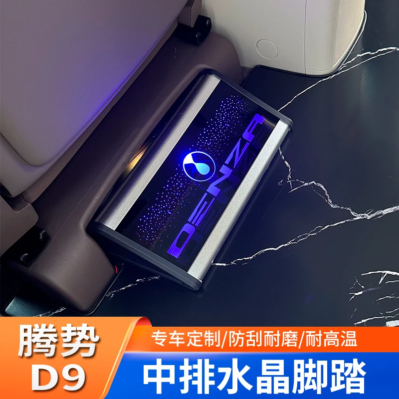 适用于腾势D9二排休息踏板铝合金带灯LOGO水晶踏板中排休息脚踏