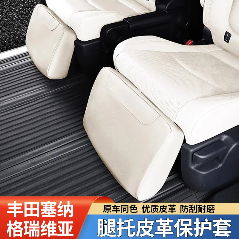 适用丰田赛那中排座椅脚托套格瑞维亚内饰改装塞纳电动保护罩配件