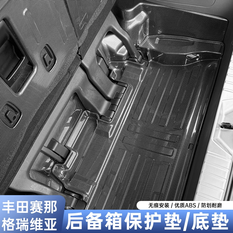 适用于丰田赛那尾箱垫格瑞维亚后备箱靠背垫ABS尾箱垫座椅垫改装