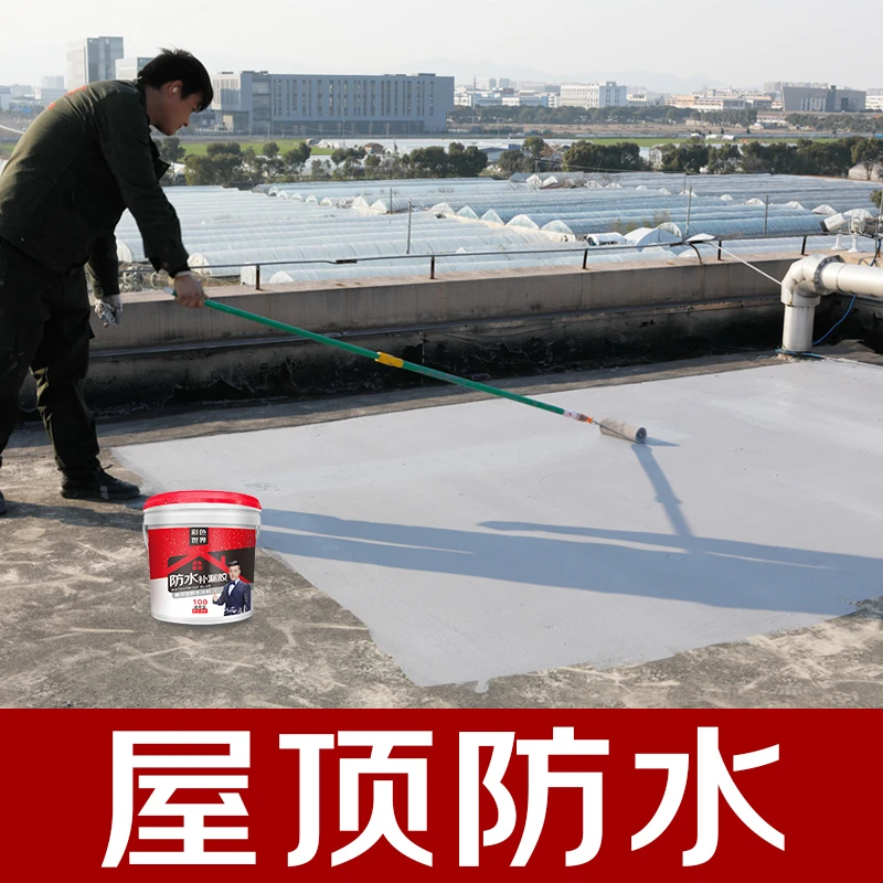 彩色世界防水涂料卫生间地面墙面补漏防漏防水材通用型厨房阳台