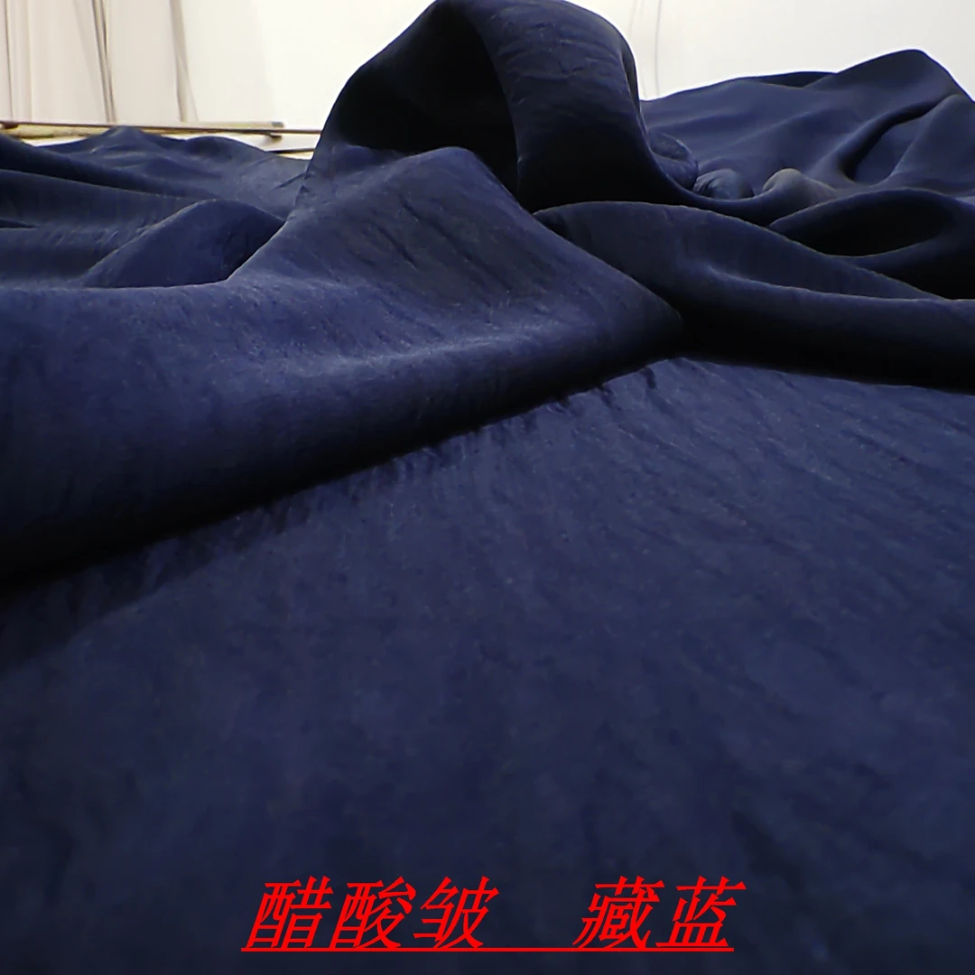 醋酸皱    藏蓝色  服装面料  布料