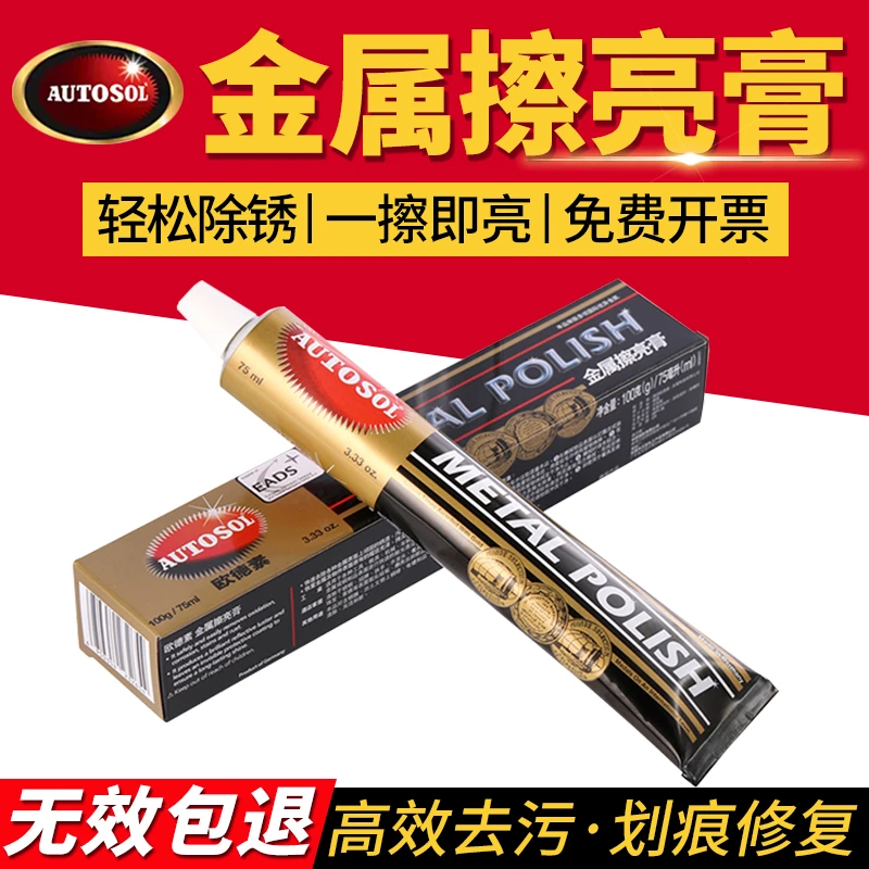 德国AUTOSOL100/50g欧德素金属擦亮膏去划痕不锈钢五金抛光研磨膏
