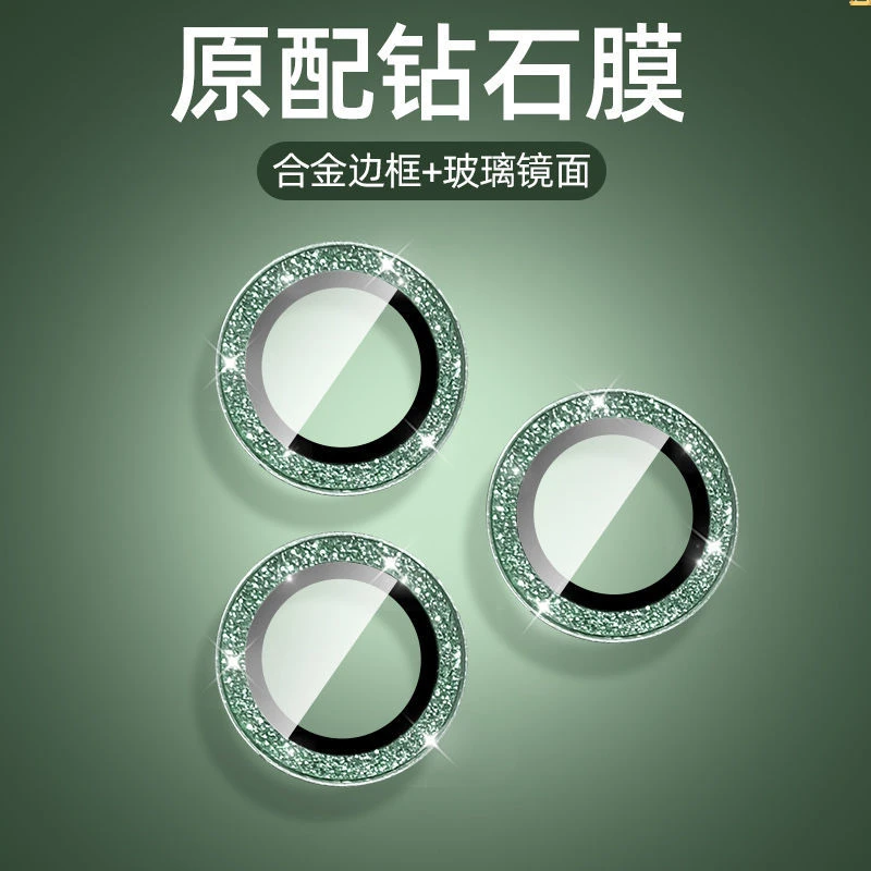 苍岭绿苹果15/14镜头膜闪粉iPhone13promax闪钻镜头圈12/11钢化膜