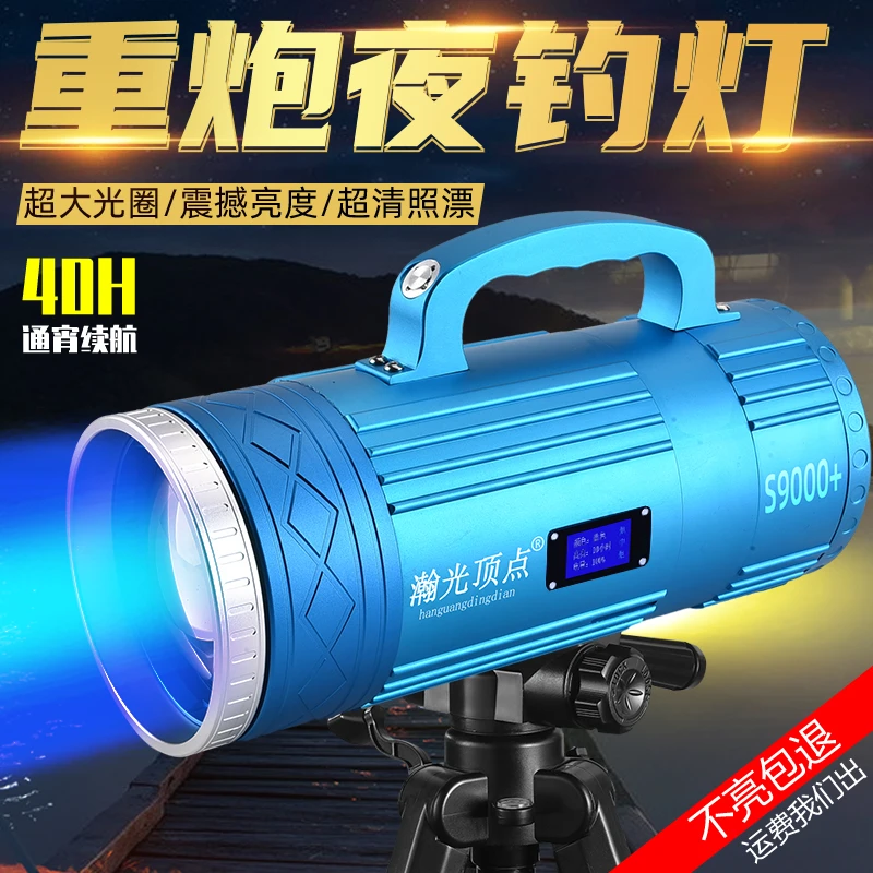 推荐大炮款顶点激光炮S9000+黑抗鲫鱼鲤鱼激光炮大功率夜钓蓝光