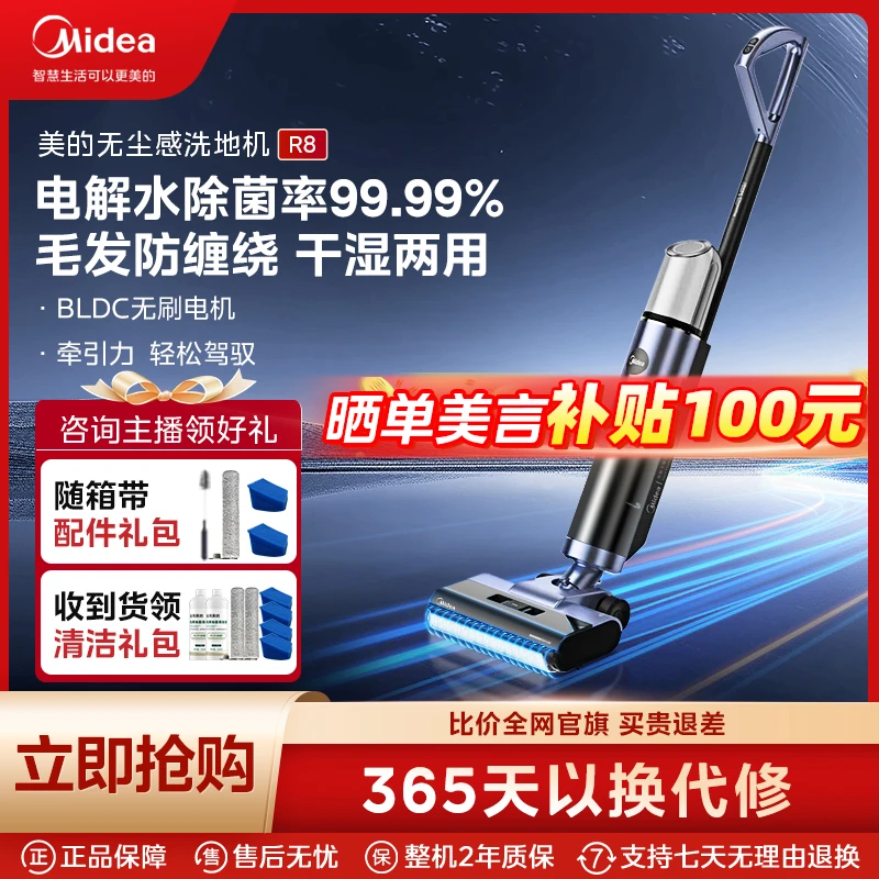 美的家用 R8max 实时电解水 自清洁烘干 除菌吸拖洗一体洗地机