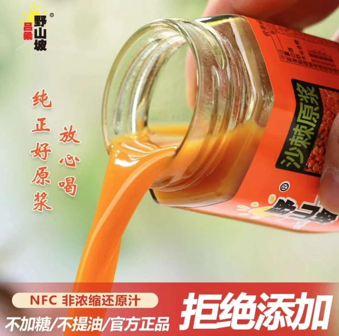 沙棘原浆吕梁野山坡沙棘汁正品沙棘原浆含果油180ml/瓶生榨