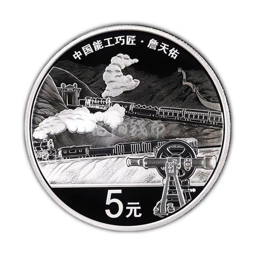 2021年《中国能工巧匠》纯银圆形纪念币第二组面值5元重15克银币