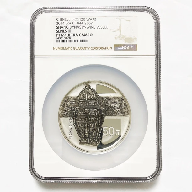2014年《青铜器》第三组NGC69分纯银纪念币面值50元重量五盎司银币