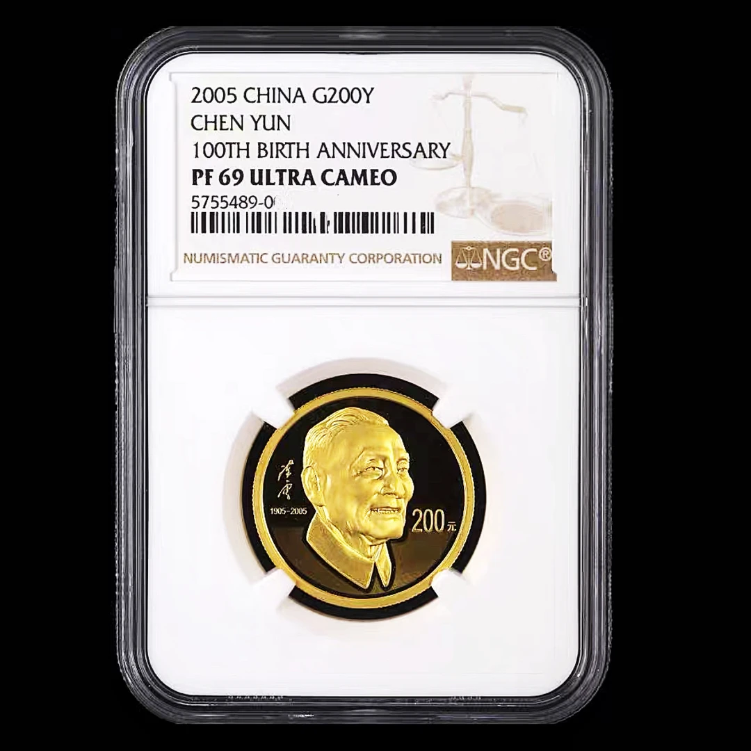 2005年《陈公诞辰一百周年金币》NGC69分纯金币面值200元重1/2盎司