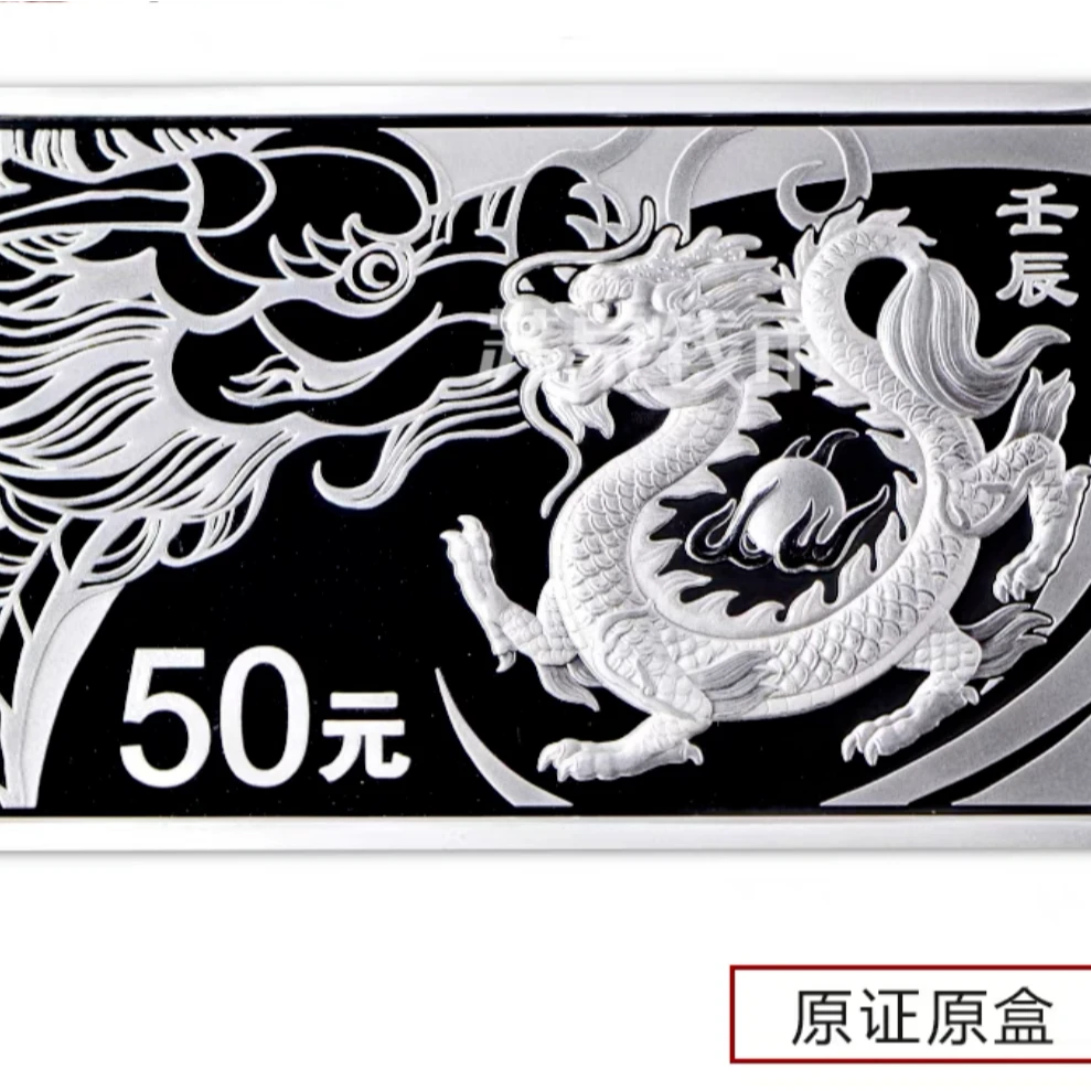 2012年《龙年银币》无47号码长方形纯银纪念币面值50元重五盎司银币