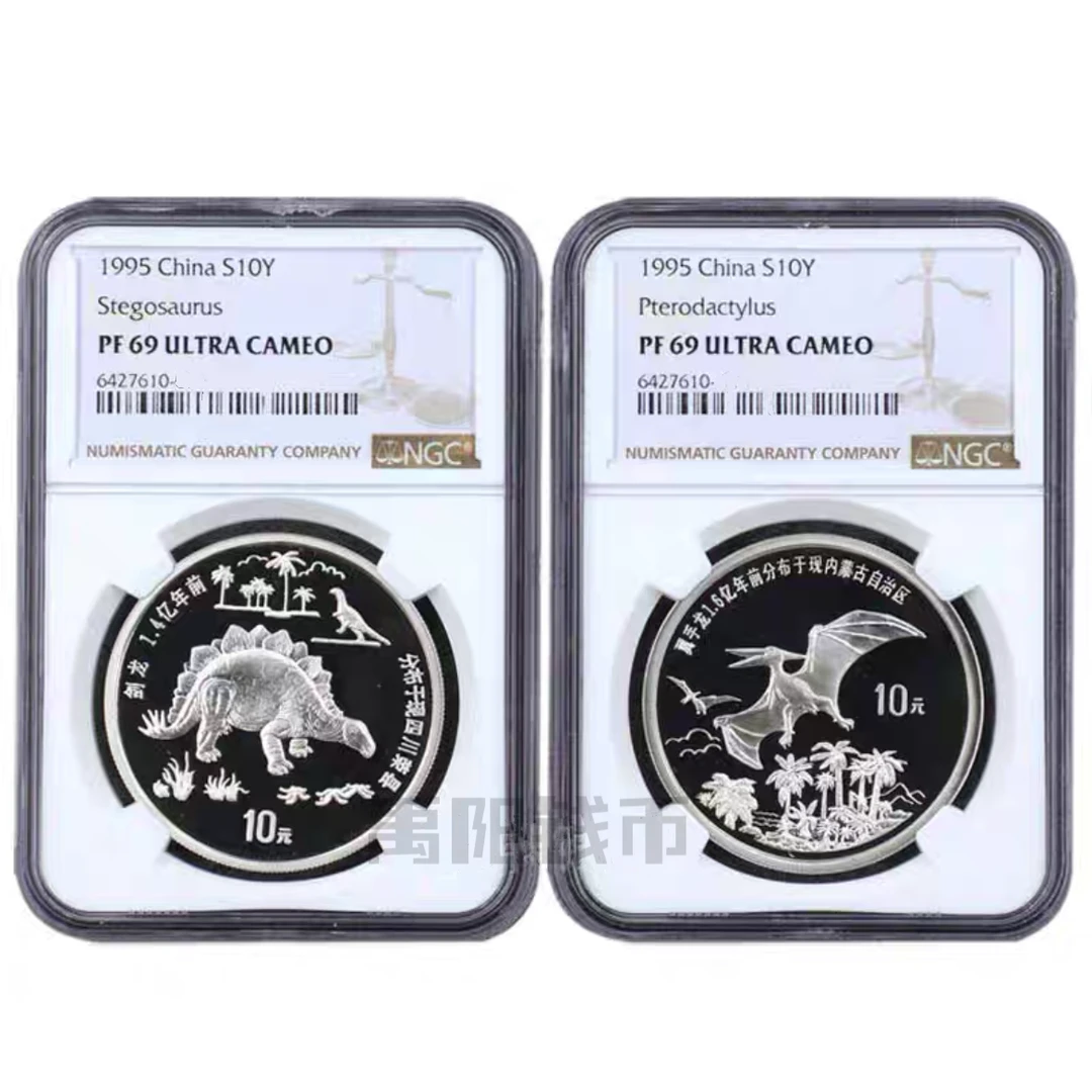1995年《恐龙银币》NGC69分纯银质纪念币面值十元重量一盎司2枚银币