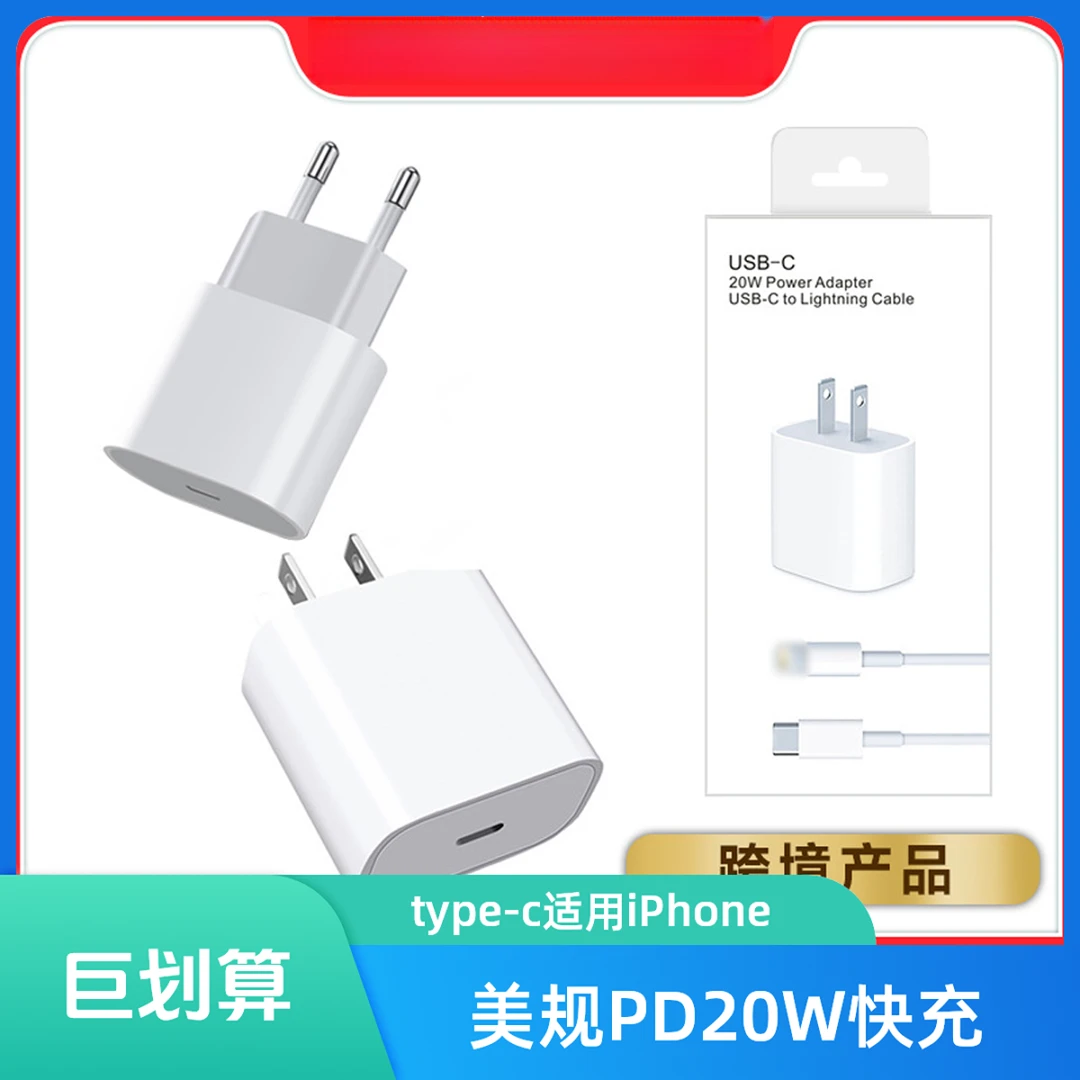 美规#欧规PD20W充电头#快充#充电器#原装快充线适用iPhone供跨境