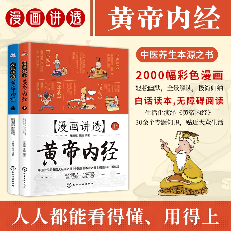 漫画讲透黄帝内经 彩图漫画无障碍阅读 二十四节气