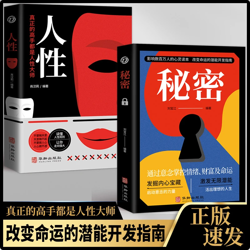 秘密 通过意念掌控情绪、财富及命运 激发无限潜能指南正版