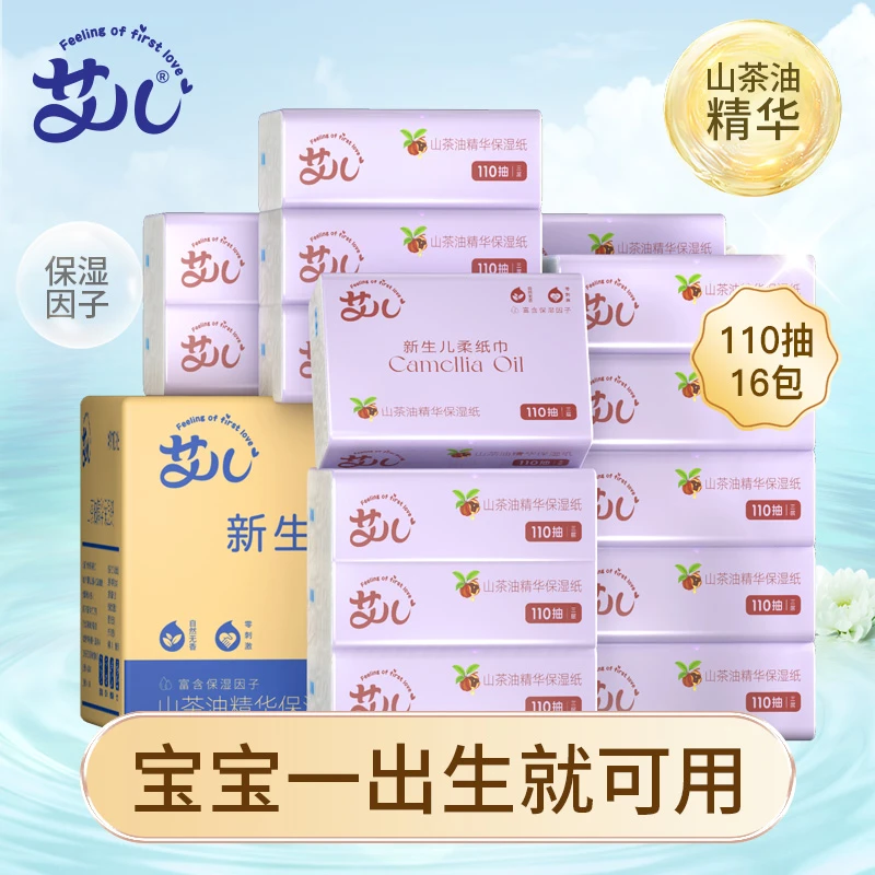 艾儿保湿纸云柔巾乳霜纸婴儿宝宝专用纸巾110抽16包整箱礼品装