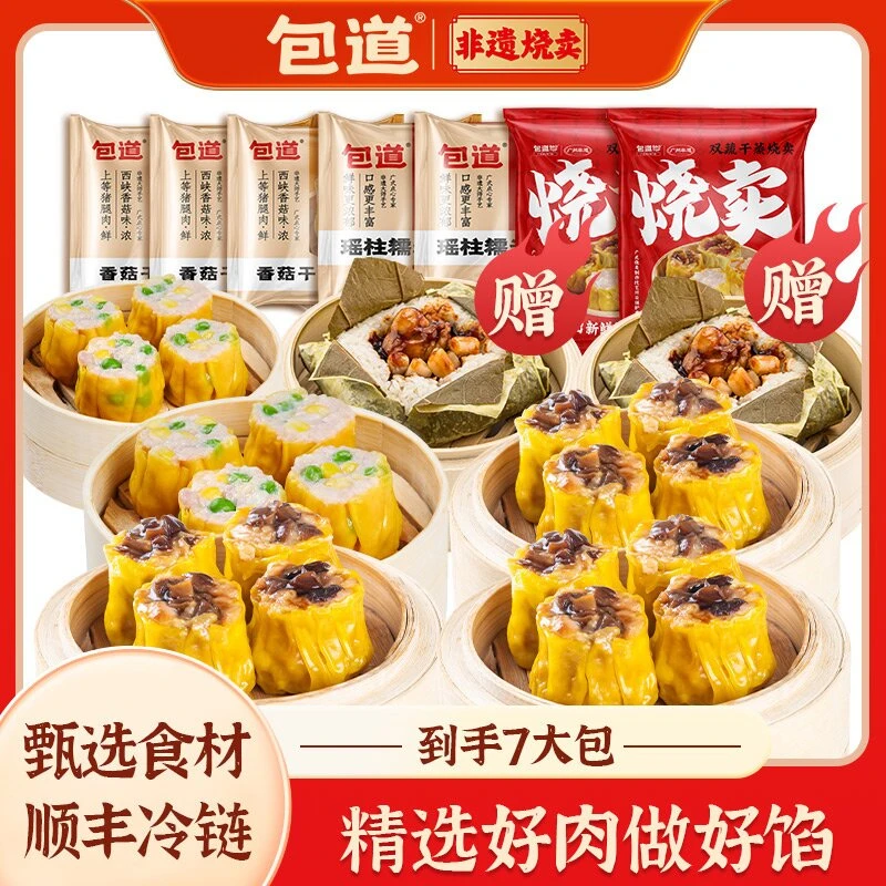 包道(七包)干蒸经典糯米鸡套装烧麦早餐食品营养速冻营养新鲜皮薄