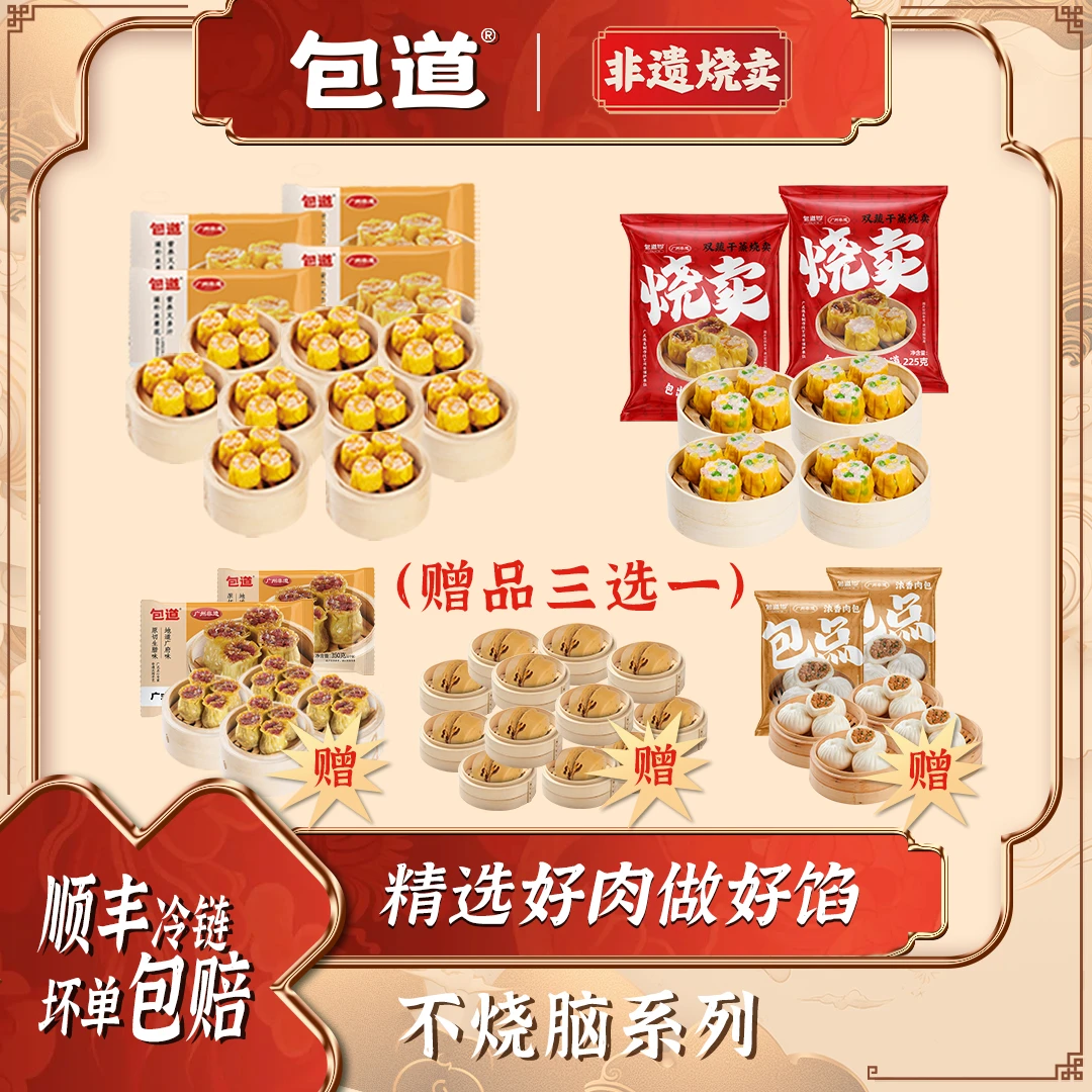 包道【到手8包】广式点心早餐速食干蒸烧麦半成品营养新鲜早点