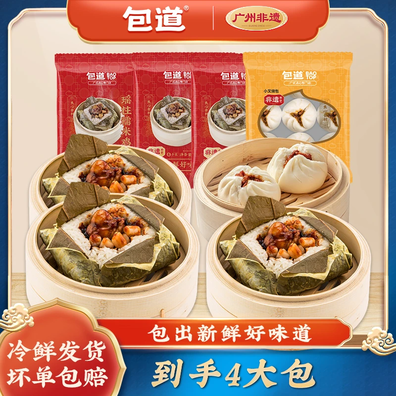 包道广式【瑶柱糯米鸡套餐】速冻食品营养早茶点心古法门店同款早餐