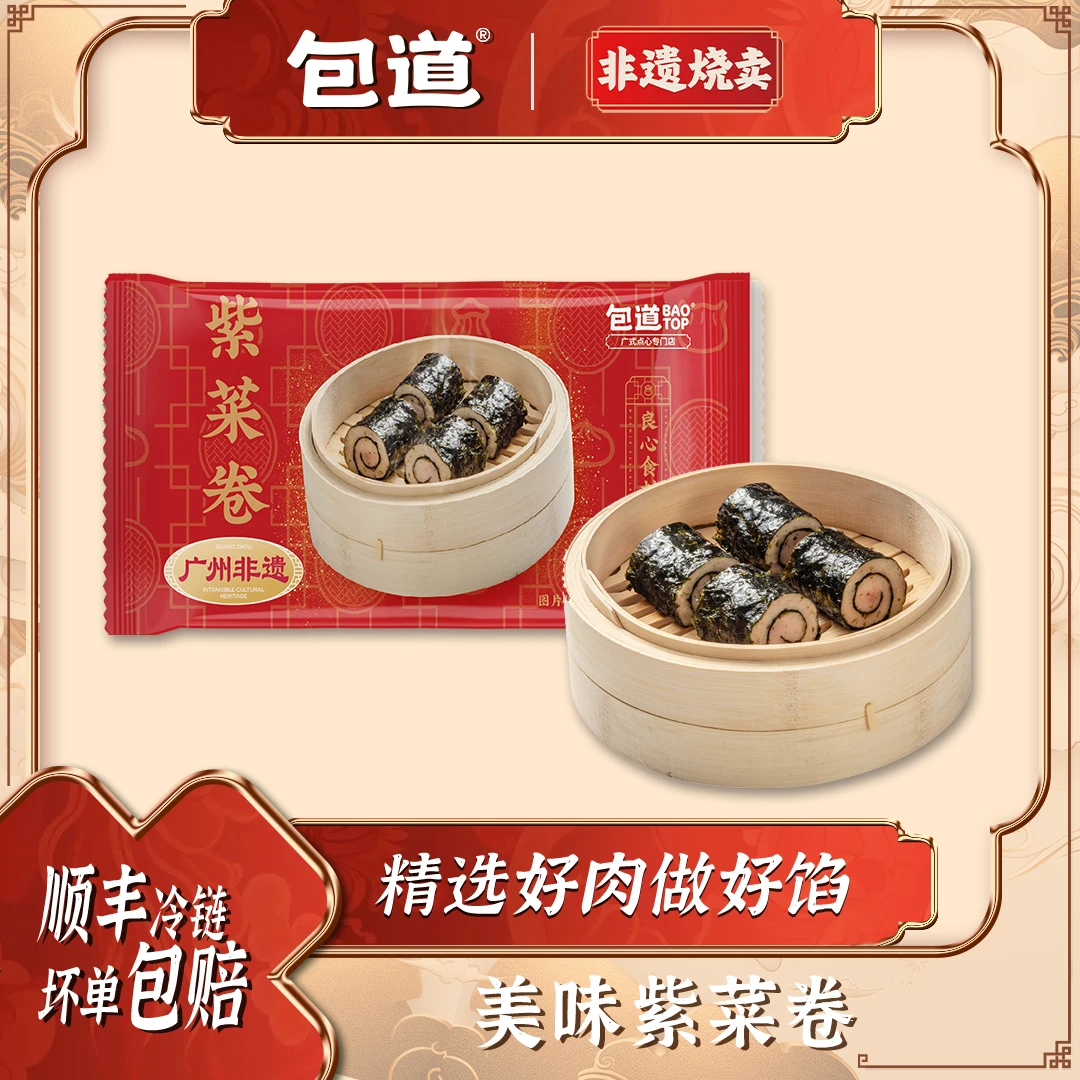 包道海苔紫菜卷广式点心茶点糕点手卷ly1