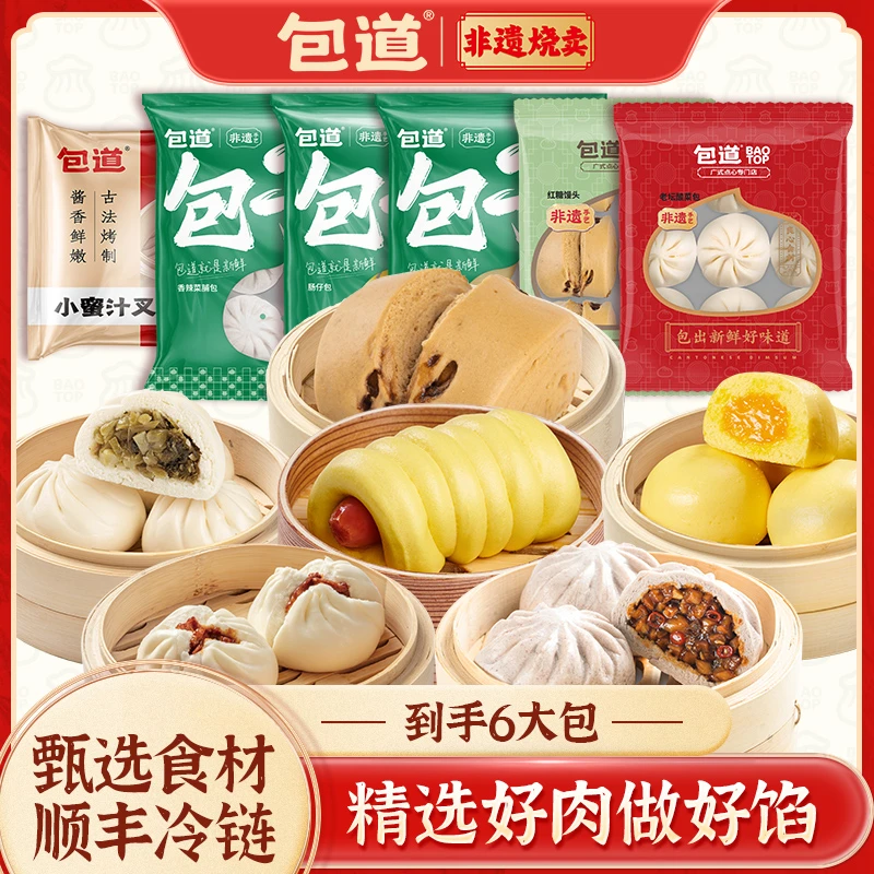 包道【包点系列】古法广式小笼精选包冷冻新鲜鲜肉包包子半成品早餐