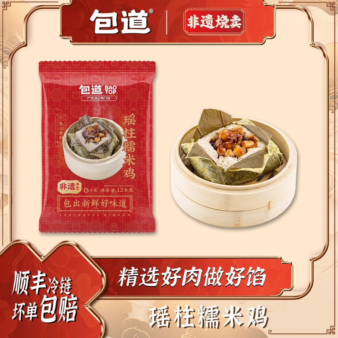 包道瑶柱糯米鸡广式点心茶点糕点ly11
