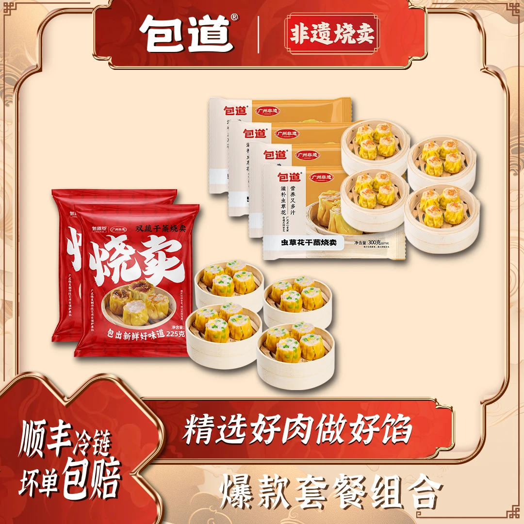 包道【到手6包】广式点心早餐速食干蒸烧麦半成品营养新鲜早点ly6
