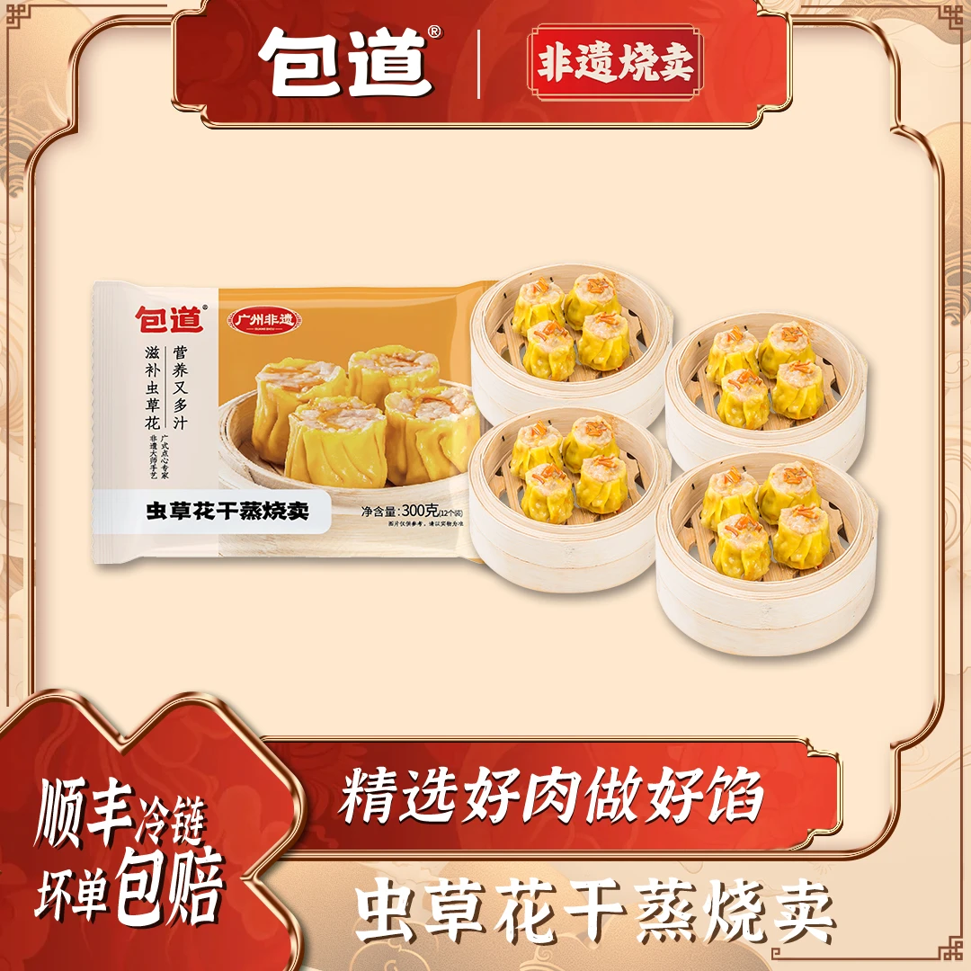 包道虫草花干蒸烧卖广式点心茶点ly11