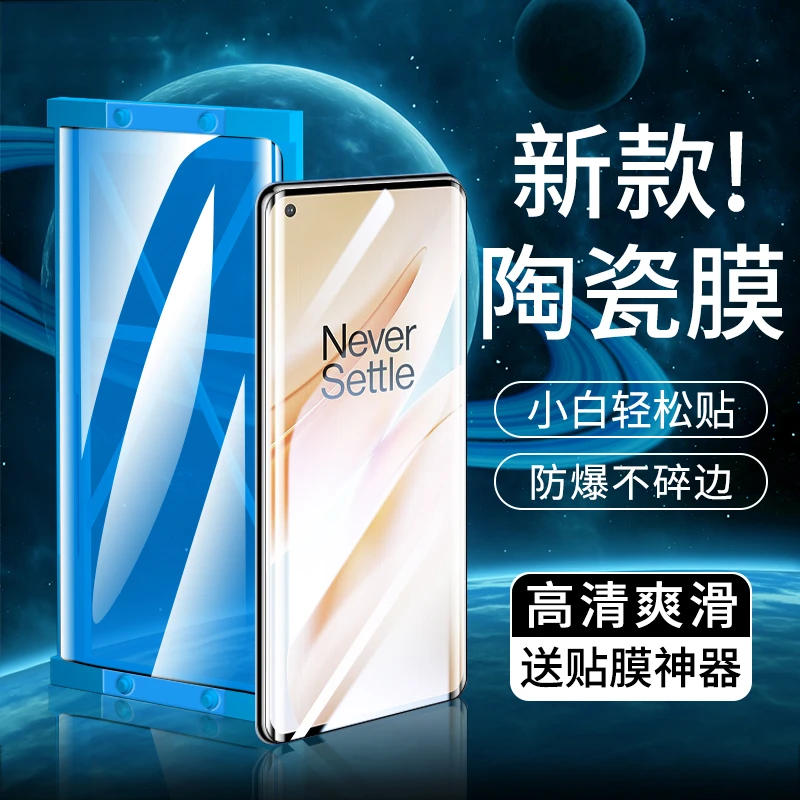 适用一加8微晶陶瓷膜一加 8Pro全屏曲屏高清防爆手机贴膜非钢化膜