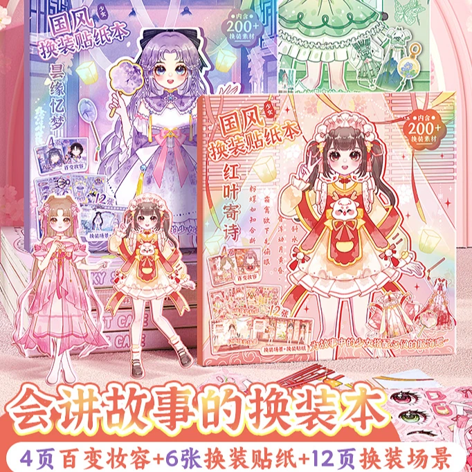 咔巴熊国风换装贴纸本会讲故事的换装本