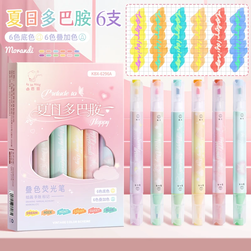咔巴熊6296叠色荧光笔多巴胺色