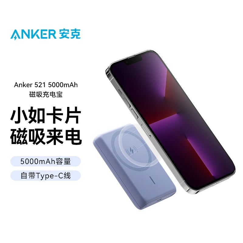 ANKER/安克 苹果磁吸充电宝magsafe轻薄便携 无线充电宝苹果用