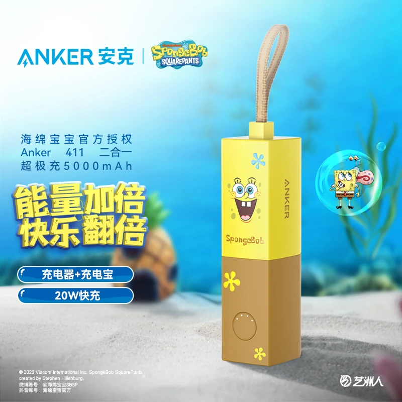 ANKER/安克海绵宝宝迷你能量棒20W充电器+5000毫安充电宝二合一