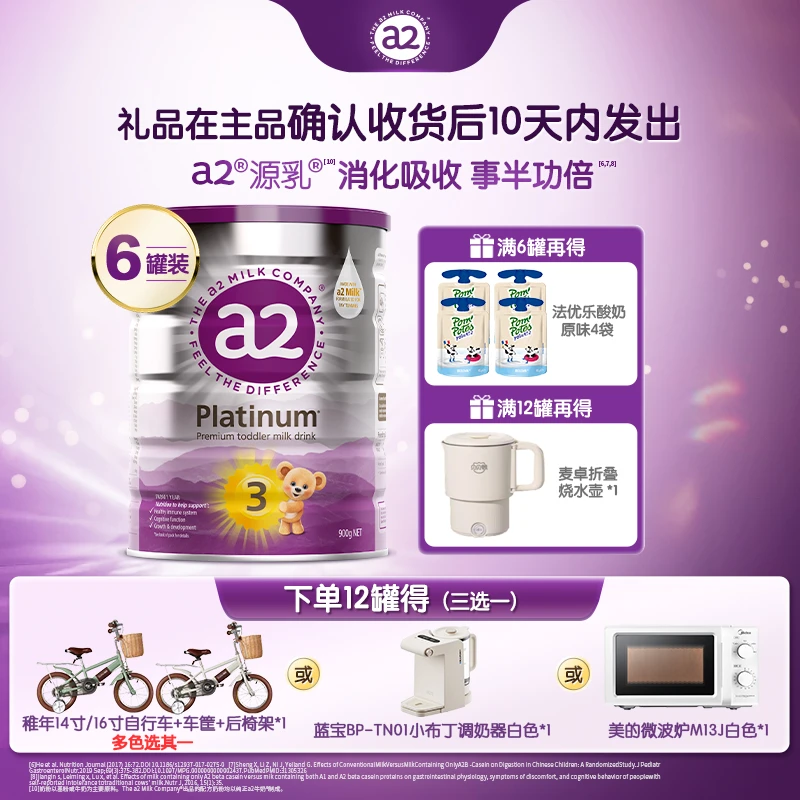 【朵朵专属紫白金3段-12罐拍2单】a2婴幼儿配方奶粉1-3岁900g/罐