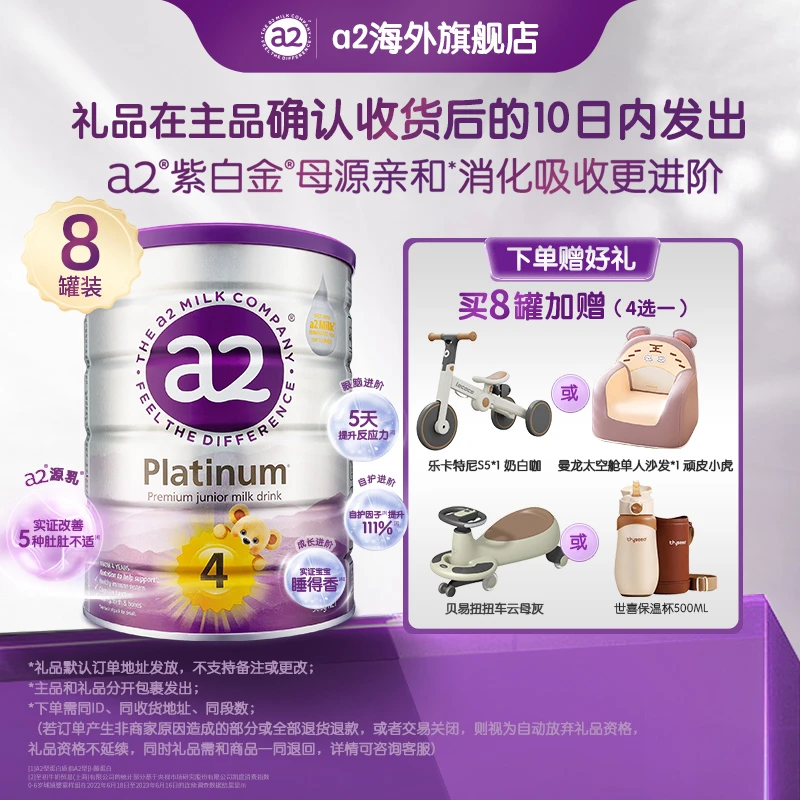 【官方-紫白金4段-8罐】a2紫白金儿童配方奶粉4-6岁900g/罐a2源乳