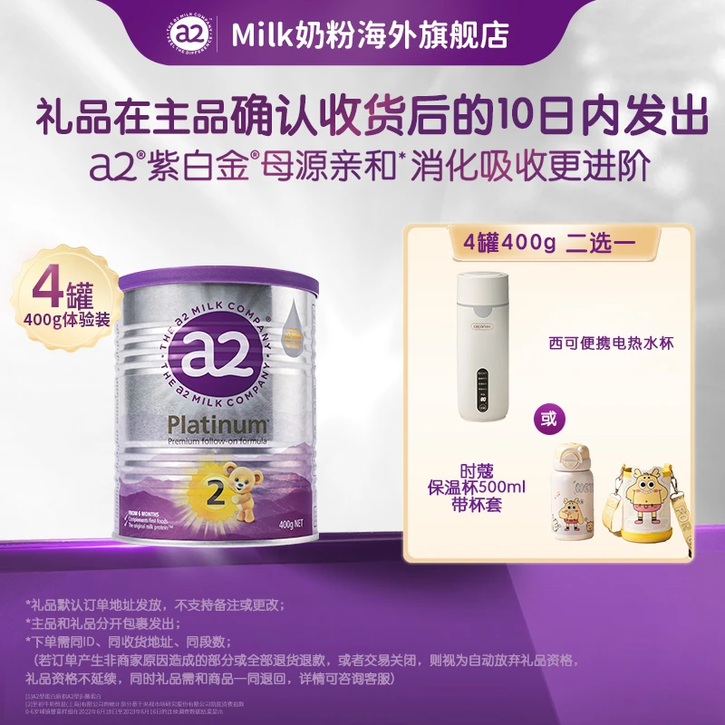 【2段问暖4罐体验套装】紫白金婴幼儿配方奶粉400g 6-12个月 4罐装