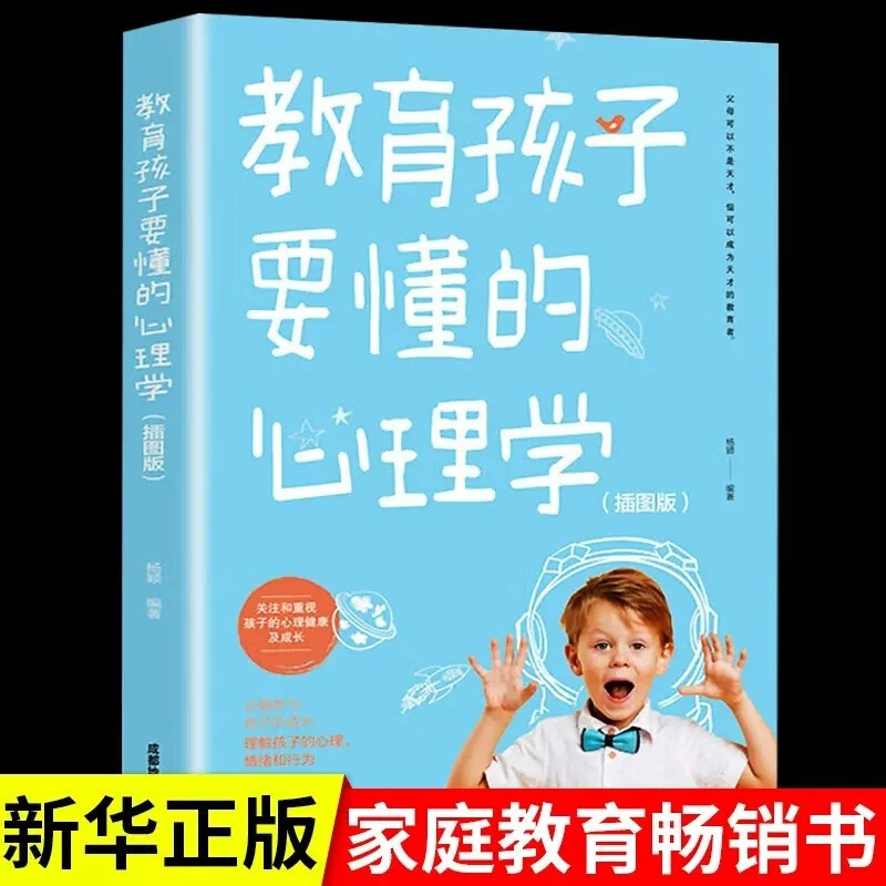 教育孩子要懂的心理学正能量的父母话术训练育儿书籍必读正面管教