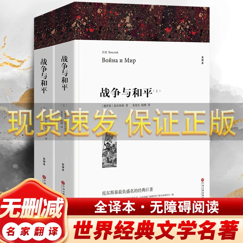 正版书籍战争与和平列夫完整无删减托版青少年推荐经典文学读物