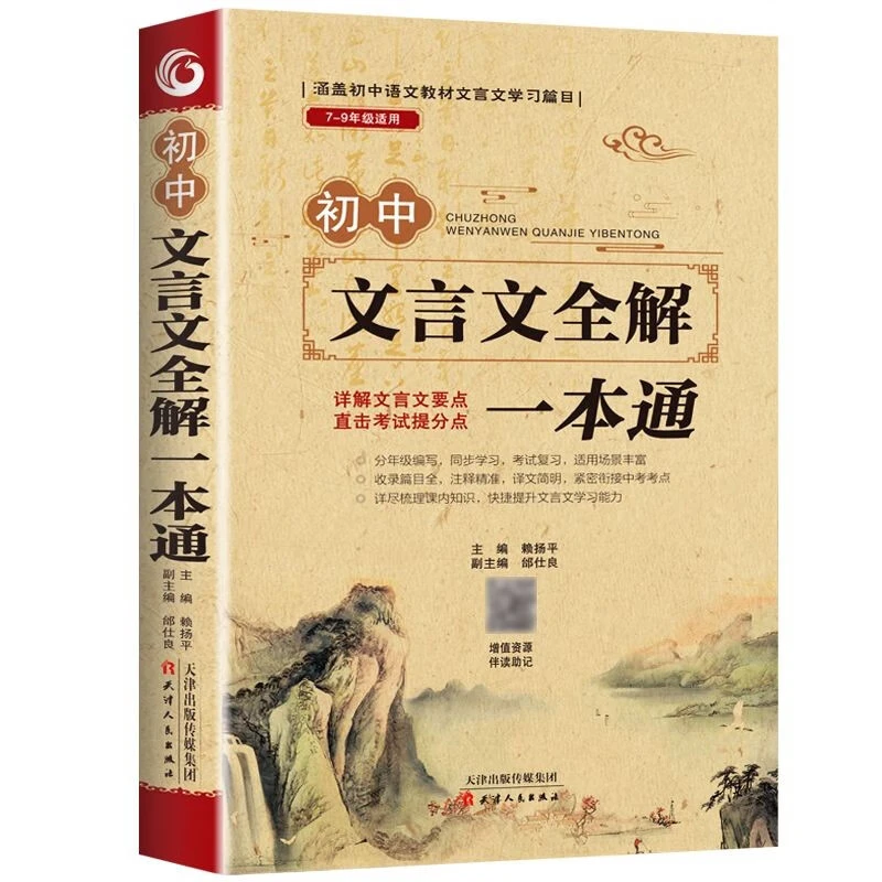 初中必背古诗词和文言文全解一本通初中2023版全解全练138篇完全