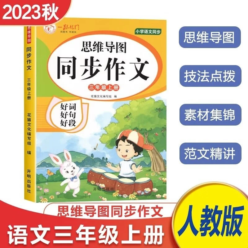 三年级上册语文同步作文大全小学生素材积累写作优秀范文专项训练