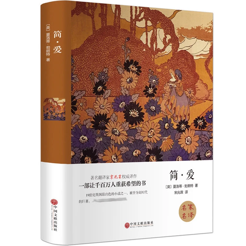 儒林外史简爱文学名著正版原著无删减版九年级下必读课外阅读书籍