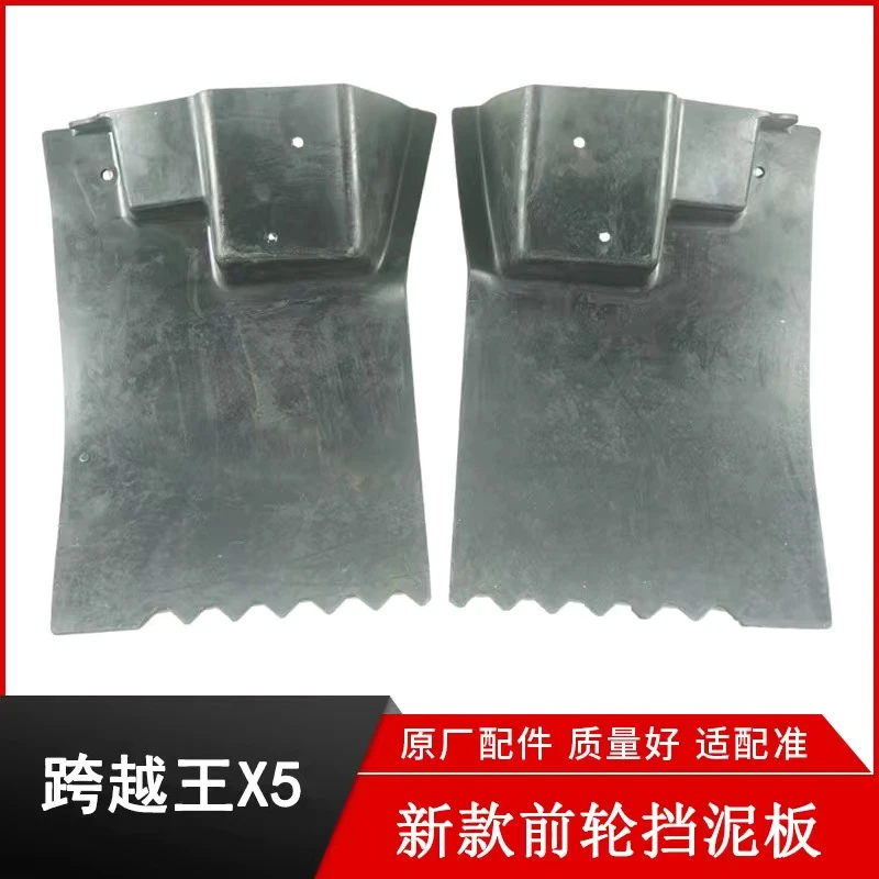 适配新款长安跨越王X5前挡泥胶前轮后挡泥板遮泥胶皮货车轮胎护板