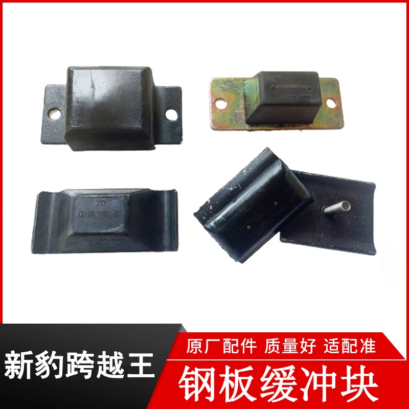 适配长安跨越王X5X3X1新豹T3前簧缓冲胶后桥副钢板缓冲块大梁胶垫