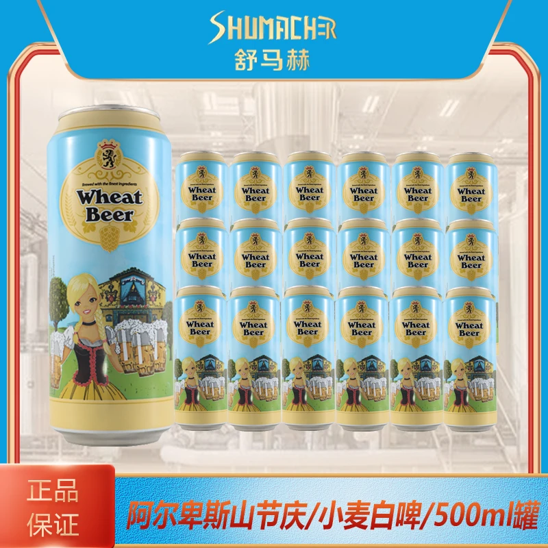 【进口】德国原瓶原装阿尔卑斯山节庆德式小麦白啤500ml罐整箱