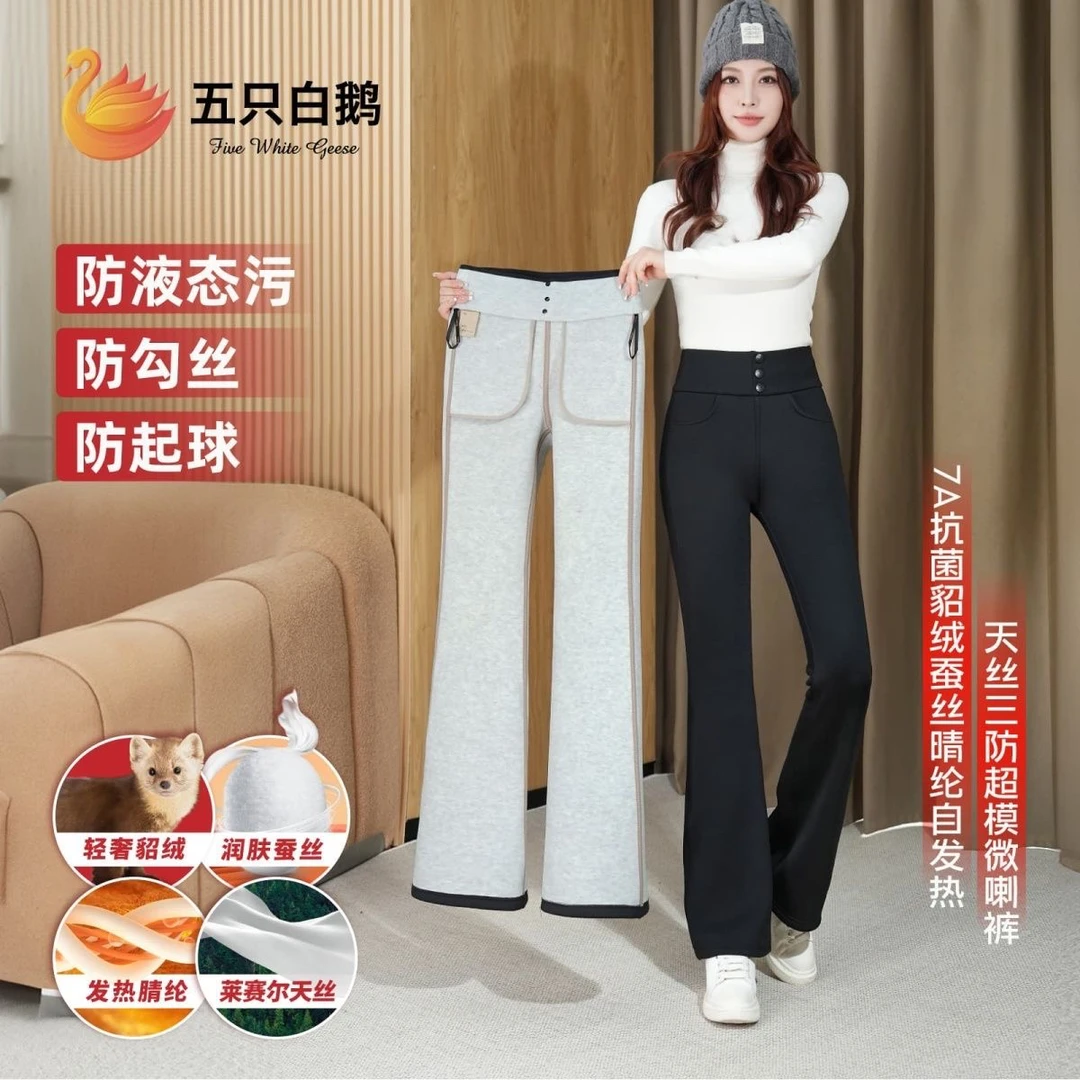 爆款7A抗菌貂绒蚕丝三防高腰显瘦超模外穿微喇裤9165五只五只白鹅