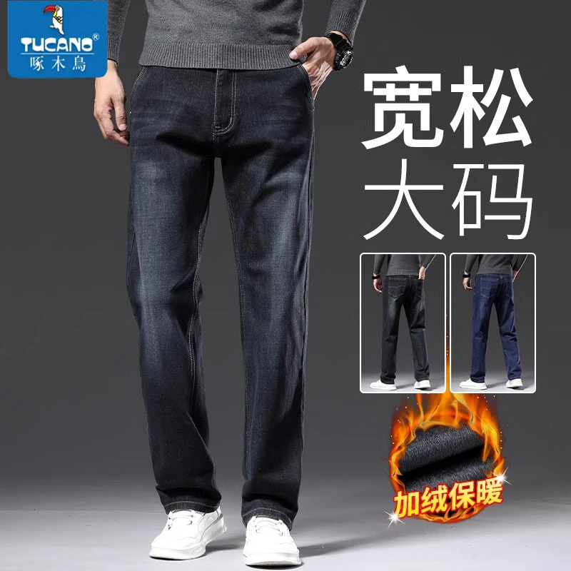 啄木鸟男士牛仔裤男款直筒宽松高端时尚加绒加厚大码秋冬款长裤子