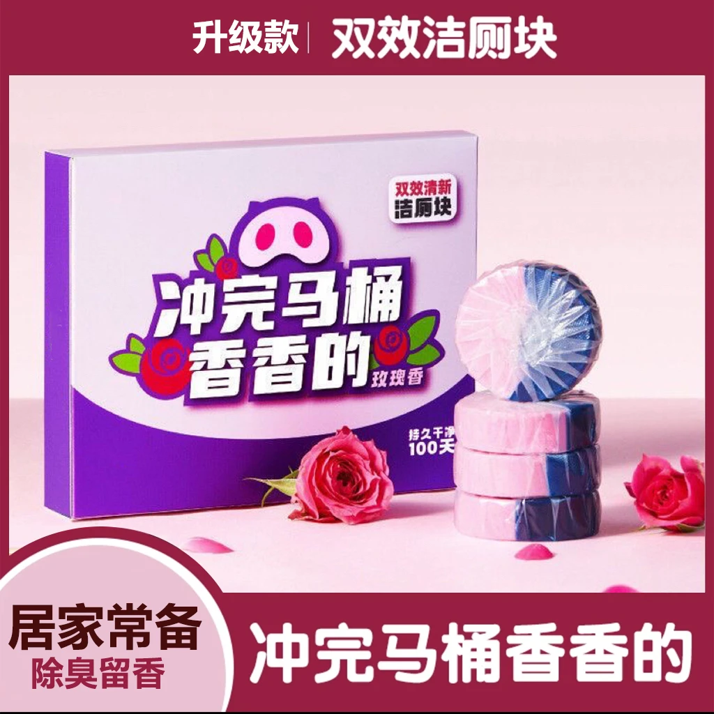 【升级款BY】洁厕块双色多效蓝泡泡马桶洁厕剂除臭味洁厕灵清香型