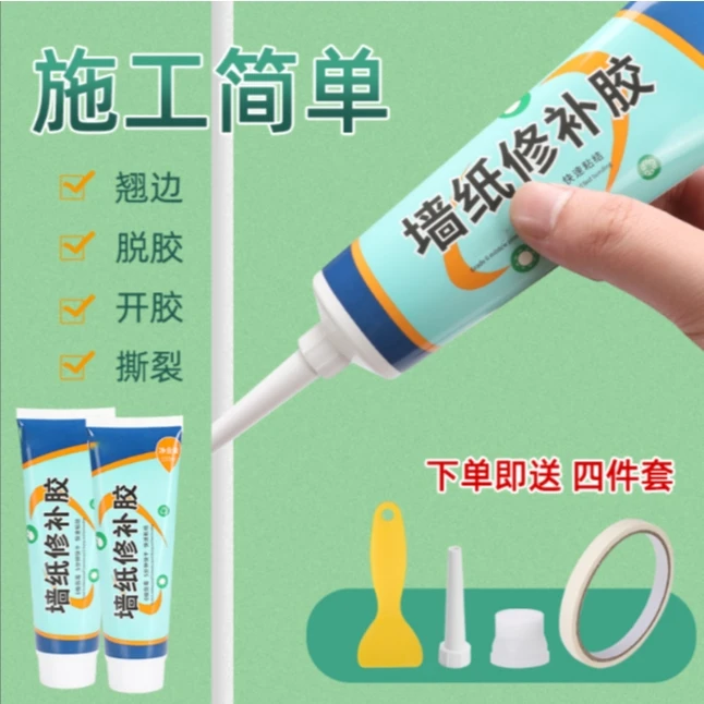 墙纸胶水修补壁纸糯米胶贴墙专用强力脱落粘贴免调家用水性